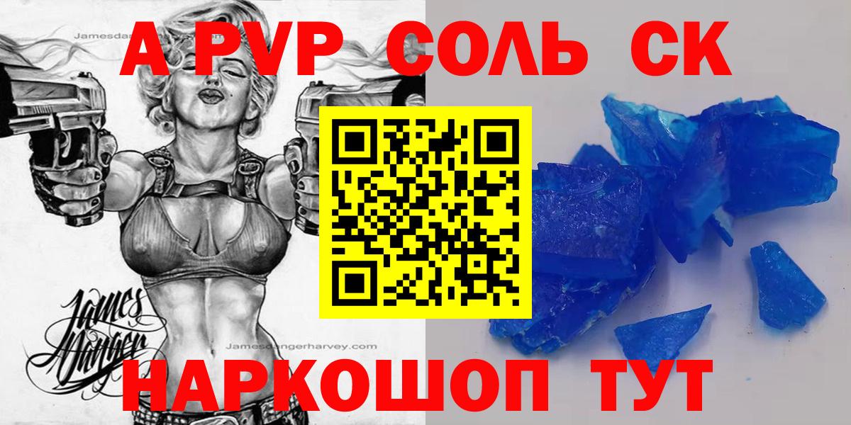 A PVP СК  Alpha PVP СК КРИС  A PVP Crystall  Вход с VPN  Саяногорск 