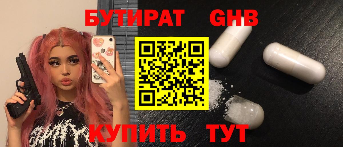 Бутират оксибутират  Вход с VPN  БУТИРАТ  Саяногорск 