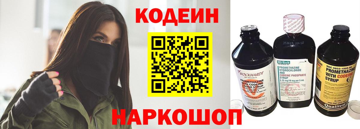 Саяногорск  Codein напиток Lean (лин)  Кодеиновый сироп Lean Purple Drank  Вход с VPN 
