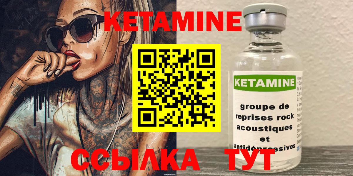 КЕТАМИН ketamine  Вход с VPN  Саяногорск 