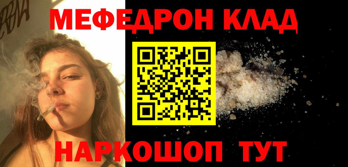 МЯУ-МЯУ VHQ  МЯУ-МЯУ  Саяногорск  Мефедрон мука  Вход с VPN  МЯУ-МЯУ 