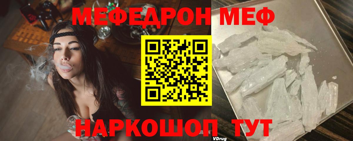 МЕФ кристаллы Саяногорск