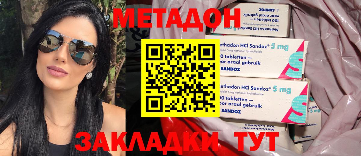 Метадон мёд Саяногорск