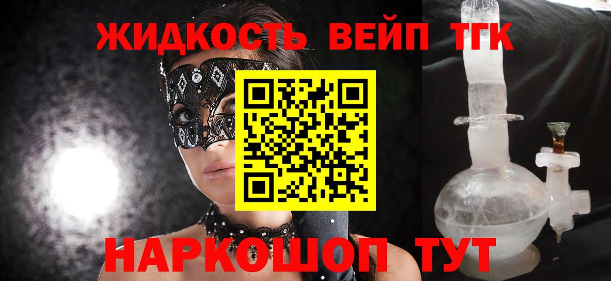 ТГК вейп  Вход с VPN  Саяногорск 